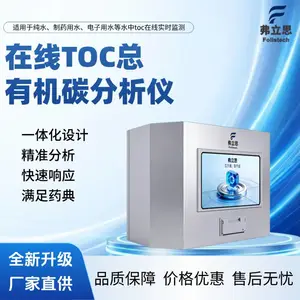 在线型总有机碳分析仪纯水制药用水TOC测定仪高精度带审计多级权限
