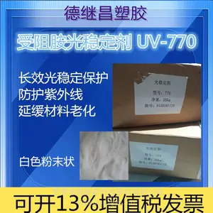 光稳定剂 抗紫外线剂 UV剂770 户外汽车零件 管道材料防护