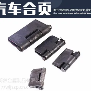 蔚然 汽车车厢焊接合页 重型合页 大门铁铰链 可按规格定制