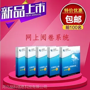 ***学校网上判卷软件采购批发