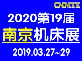 2020第21届江苏智博会暨南京国际机床展览会