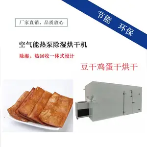豆腐香干烘干机 鸡蛋干烘干房 豆皮干燥箱 厂家批发 大小可定制