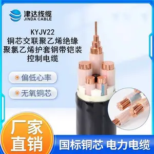 津达KYJV22 2 3 4 5芯*1 1.5 2.5平方钢带铠装控制电缆