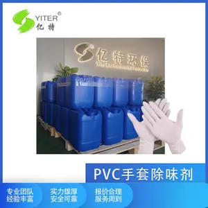 亿特PVC糊树脂除味剂PVC手套去味剂PVC塑料除臭剂