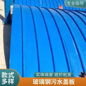 玻璃钢污水池盖板 集气罩污水池密封罩 使用方便强度高跨度大