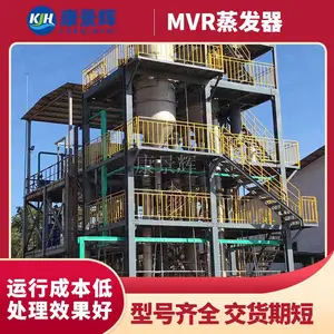 康景辉SCR脱硝催化剂回收再生生产废水处置项目 MVR蒸发器