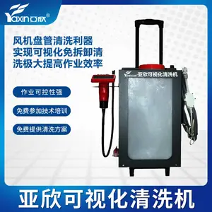 亚欣可视化免拆卸风机盘管清洗机空调可视化清洗机