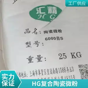 供应汇精厂水性涂料助剂填料复合陶瓷微粉 替代钛白颜料