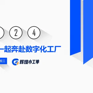 小工单