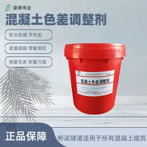 精准调色 混凝土色差修复剂 解决养护剂残留色差 粘结牢固 桥梁隧道适