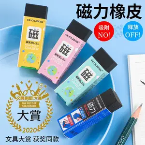 日本费洛朗文具大赏磁力橡皮擦创意学习用品儿童橡皮擦砂擦不留痕小学生专用美术橡皮擦