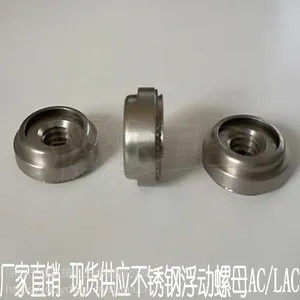 浮动螺母AC-032-1/AC-032-2/A4-032-2不锈铁浮动螺母现货 精密制作