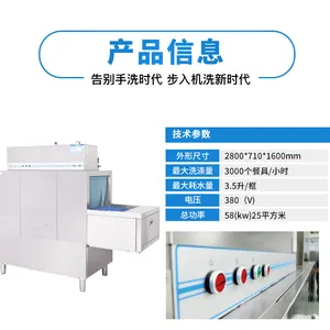 长龙式洗碗机 履带式洗碗机