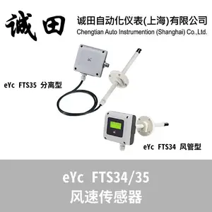 台湾eYc 热线式风速仪风速计传感器FTS34/FTS35