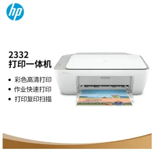 惠普(HP)DJ 2332 彩色喷墨入门级一体机 打印 扫描 复印 学生作业打印