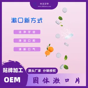 碧秀特固体漱口片 便携漱口颗粒 漱口片加工 ***清新洁牙片