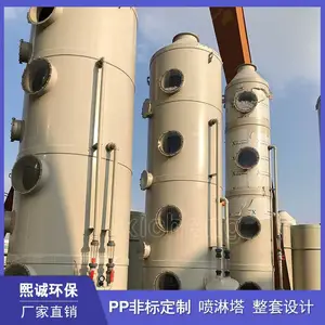 熙诚定制pp喷淋洗涤塔 多可定制卧式酸碱废气中和阻燃塑料净化塔