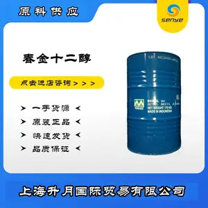 供应12醇 春金12醇 月桂醇 正十二碳醇 春金十二醇 表面活性剂
