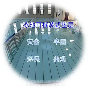 Upvc泳池垫层 拆装式泳池垫层 全铺垫层泳池垫层 池底增高板