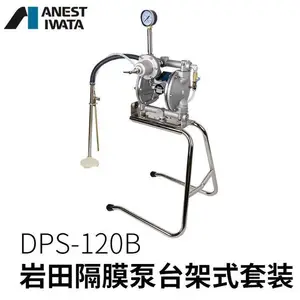 日本岩田油泵DPS-120B喷漆输送泵 铝合金喷涂输送气动双隔膜泵