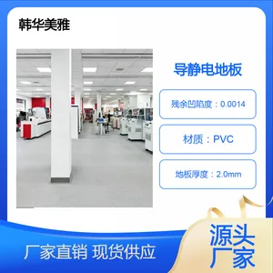 机房/电子车间导静电PVC塑胶地板仓储中心【韩华美雅】