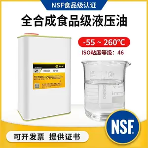 安达纳食品级液压油 全合成润滑油用于食品医疗加工液压系统润滑