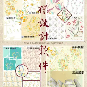 纺织花型设计软件
