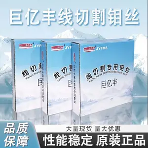 巨亿丰钼丝高效线切割0.18/0.2mm2000m抗拉耐磨耐高温足米足量不易断丝