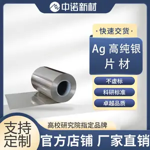 中诺新材 4N高纯银片 Ag电极片 超高纯度 半导体圆片方片 规格齐全
