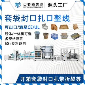 迈特威套袋封口扎带包装生产线-适用于粉末涂料油脂茶叶食品等