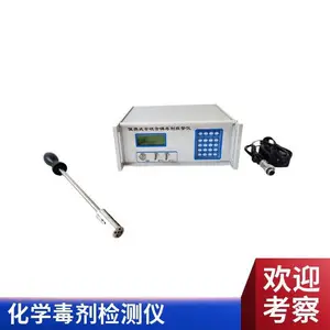 PBD5-MGD-106AH多功能含磷硫毒剂毒气检测仪 痕量毒剂 工业毒气探测