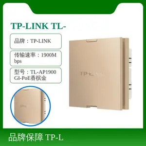 TP-LINK TL-AP1900GI-PoE 香槟金 AC1900双频千兆无线面板式AP