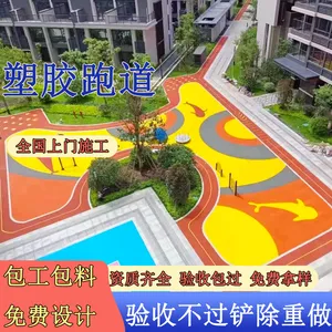 epdm塑胶跑道颗粒定制游乐场学校操场透气型环保橡胶地面材料修补