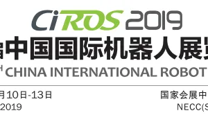 2019上海机器人展CIROS第8届中国国际机器人展览会