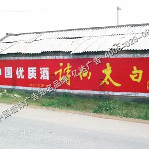成都墙壁广告亿达广告墙体广告费用