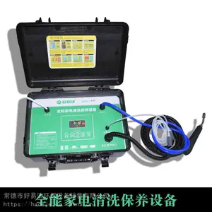 全能家电清洗机 专业家电清洗机厂家出品 模块化设计 一体成型加工制造 美观大气