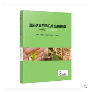 2018��桿���һ���***�ٴ�Ӧ��ָ�ϻ�ѧҩƷ��������Ʒ-��������������2019����
