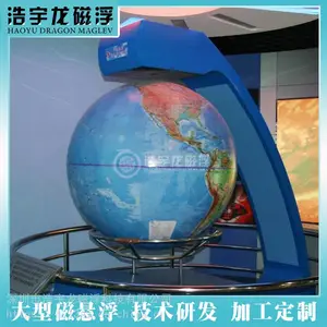 浩宇龙专业加工定制1.2米大型悬浮地球仪科普地理电磁技术器材