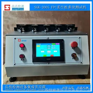 FPC柔性板（挠曲）曲绕试验机 SGK3000