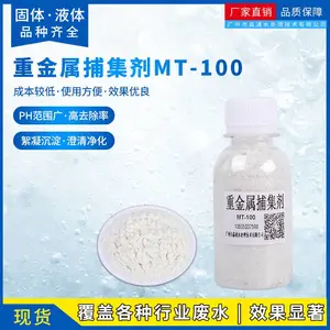MT-100白色晶体重金属捕捉剂 重金属螯合剂