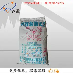 污水处理原料 聚合氯化铝 絮凝剂PAC 碧波碧水产地,量大优惠