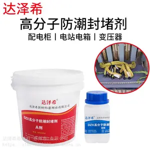 达泽希自流平防火防凝露组料电力箱柜底部阻燃防潮密封产品