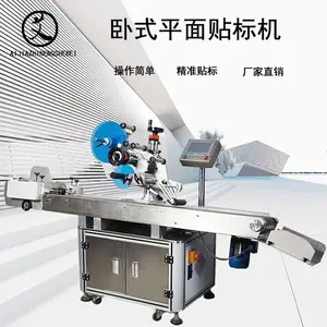 全自动平面贴标机 贴纸分页卡片不干胶 卧式定位贴标签机械设备
