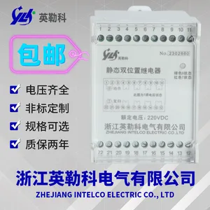 RZH-21D/220V DC静态双位置继电器大容量双稳态触点