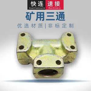 厂家供应矿用液压支架配件KJ系列煤矿T型KJ3-10/13异径三通
