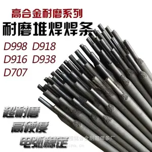 D707碳化钨合金堆焊耐磨焊条