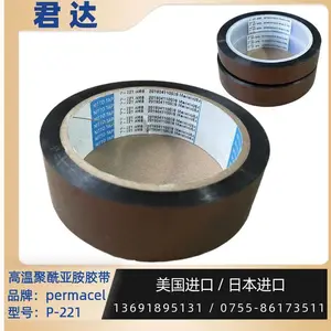 供应普玛斯胶带Permacel胶带 nitto胶带 P-221