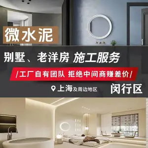 上海闵行微水尼施工队咖啡服装店铺老房改造墙面微水泥施工包工包料清水泥艺术漆施工师傅
