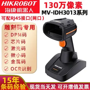 海康机器人IDH3013激光雕刻DPM码扫描枪手持无线读码器