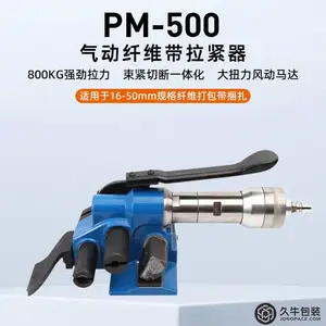久牛包装PM500气动纤维带打包机手持式聚酯柔性纤维打包带拉紧器编织带收紧器